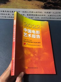 2022中国电影艺术报告（36届大众电影百花奖印章）