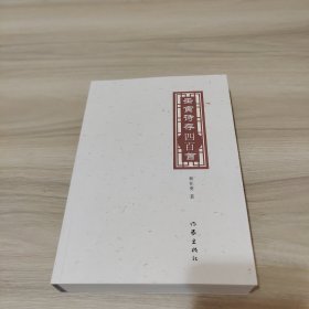 壬寅诗存400首（林在勇签赠本）