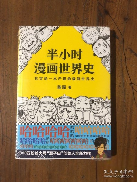 半小时漫画世界史