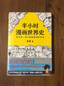 半小时漫画世界史