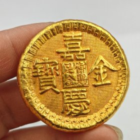 精美鎏金大清嘉庆通宝双龙金币按图发货金币实心钱币御赐足金旧货
