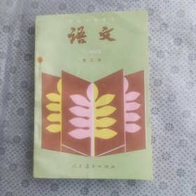 初中学课本 语文册