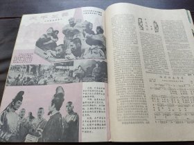 电影评介 1980.8（总第18期）