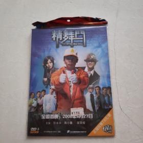 光盘DVD：精舞门  简装1碟