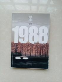 1988：我想和这个世界谈谈