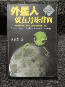 外星人就在月球背面