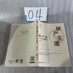 破产王道