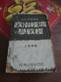 政治经济學教程