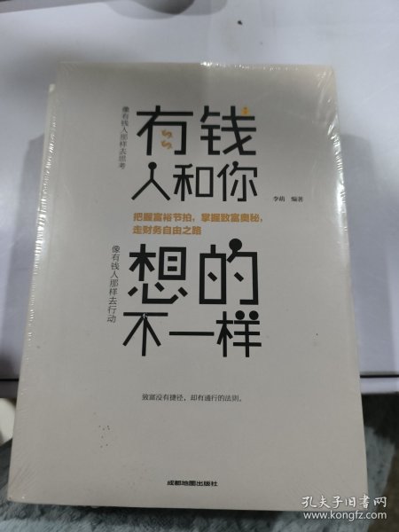 有钱人和你想的不一样