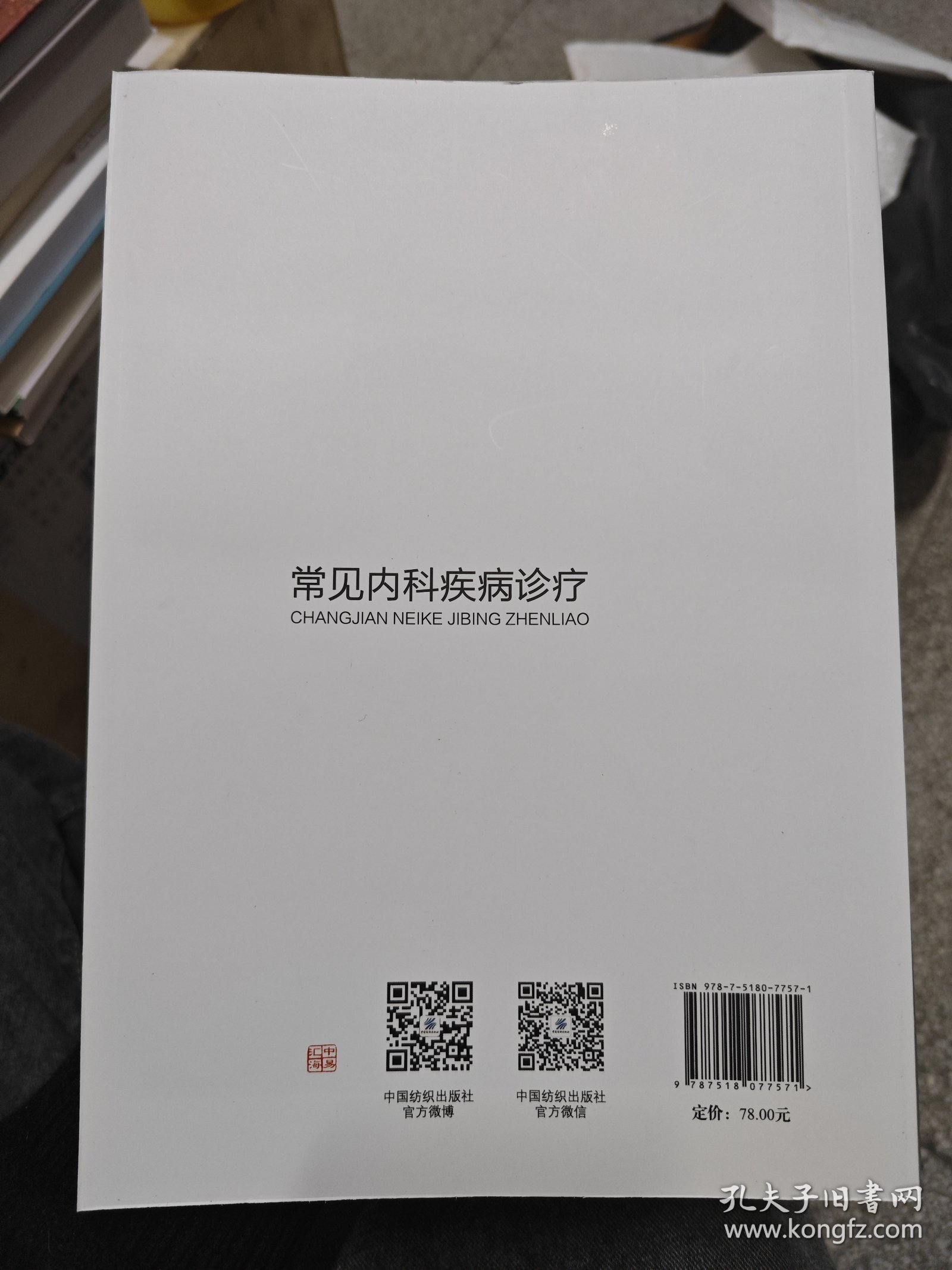 常见内科疾病诊疗