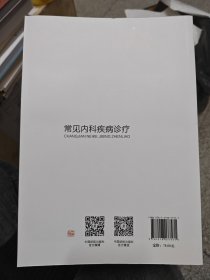 常见内科疾病诊疗