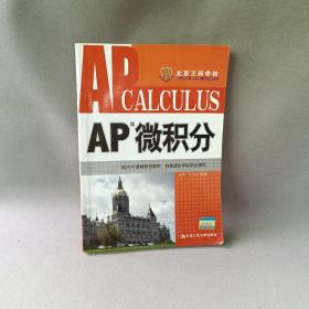 AP微积分