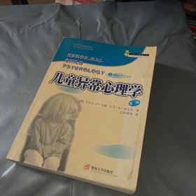 儿童异常心理学