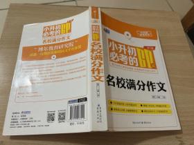 小升初必考的60篇 名校满分作文