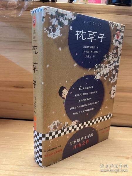 枕草子（日本随笔文学的开山之作）（读客经典文库）