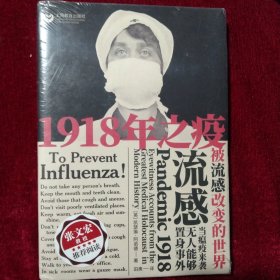 1918年之疫 被流感改变的世界 (全新未拆封)