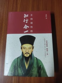 知行合一：王阳明传