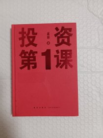 投资第1课（签名版）