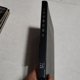 古董相机珍藏本