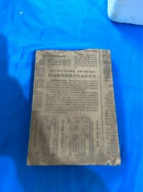 华佗神医奇书，一册全！除上面有轻微破损外，其余没事，外面加了一层书皮！