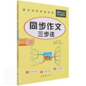 同步作文三年级上册语文人教部编版同步作文3年级上册语文优秀作文选范文素材  2021新版