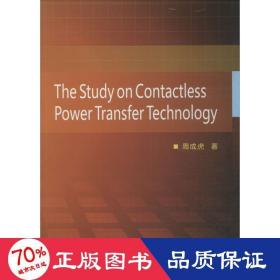 TheStudyOnContactlessPowerTransfer