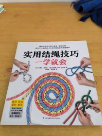 实用结绳技巧一学就会