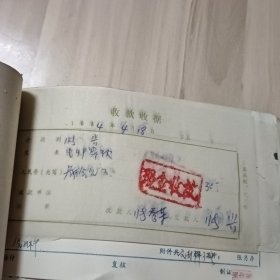 1984年四月平顶山面粉厂会计凭证共两册