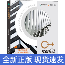 C++實(shí)戰(zhàn)筆記