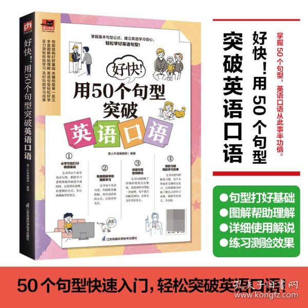 好快！用50个句型突破英语口语