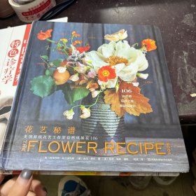 花艺秘谱——美国新锐花艺工作室自然风插花106