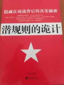 潜规则的诡计
