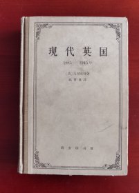 《现代英国》商务1963j