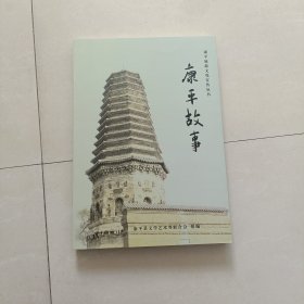 康平故事-----包邮