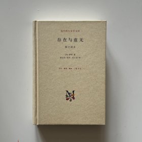存在与虚无