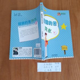 幼儿童图书 甜甜的苦井水