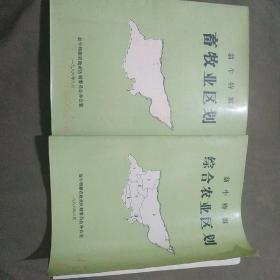 翁牛特旗畜牧业区划  与综合农业区划