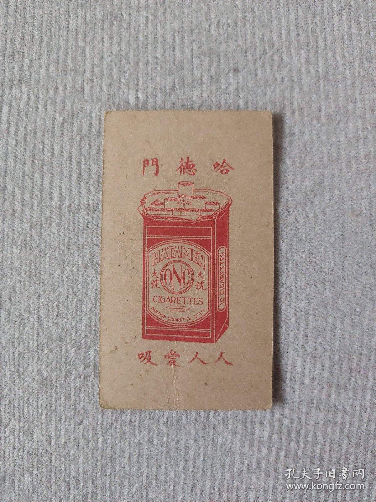 民国时期 哈德门彩印香烟牌子画片一张 美女图 （季肃君）尺寸6.2×3.5厘米