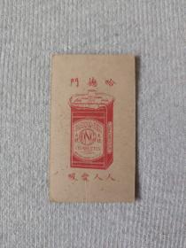 民国时期 哈德门彩印香烟牌子画片一张 美女图 （季肃君）尺寸6.2×3.5厘米