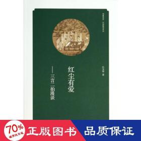 紅塵有愛 雜文 呂玉華