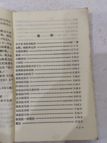 卡尔维诺名作： 意大利民间故事选 【1981年一版一印】