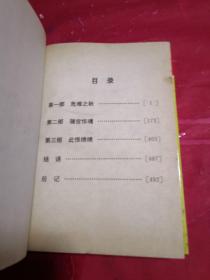 中国革命斗争报告文学丛书：（石门开、蓝色三环、板门店谈判、虎啸泉城、历史在北平拐弯、淮海之战、黄土地 红土地、丙子双十二， 鏖兵西北 )  9本合售