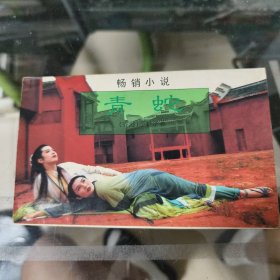 青蛇