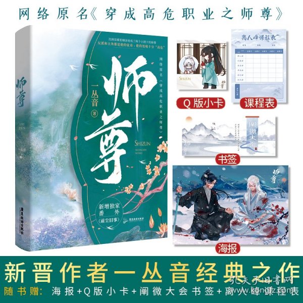 《师尊》一丛音作品，网络名《穿成高危职业之师尊》，牧谪×沈奉雪，牧谪×沈顾容