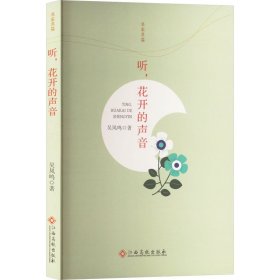 聽,花開的聲音