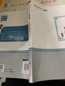 2020厚大法考司法考试罗翔讲刑法.真题卷