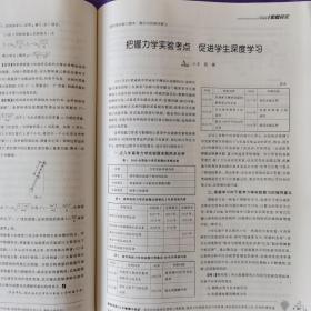 教学考试·高考物理4·适用2021届高三复习