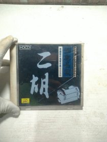 CD 二胡