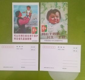 （1）计划生育邮票极限片二枚不同（沈阳首日戳）