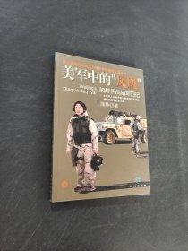 美军中的凤凰